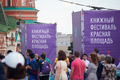 Книжный фестиваль «Красная площадь» 2019, 2 июня 2019 г.